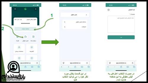 دریافت فیش حقوقی شرکت اندیشه سبز تازه